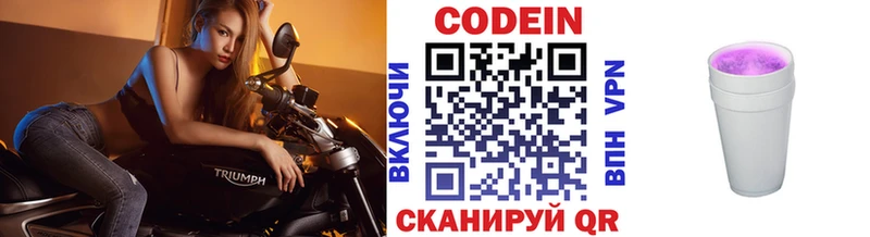 Кодеин напиток Lean (лин) Цимлянск